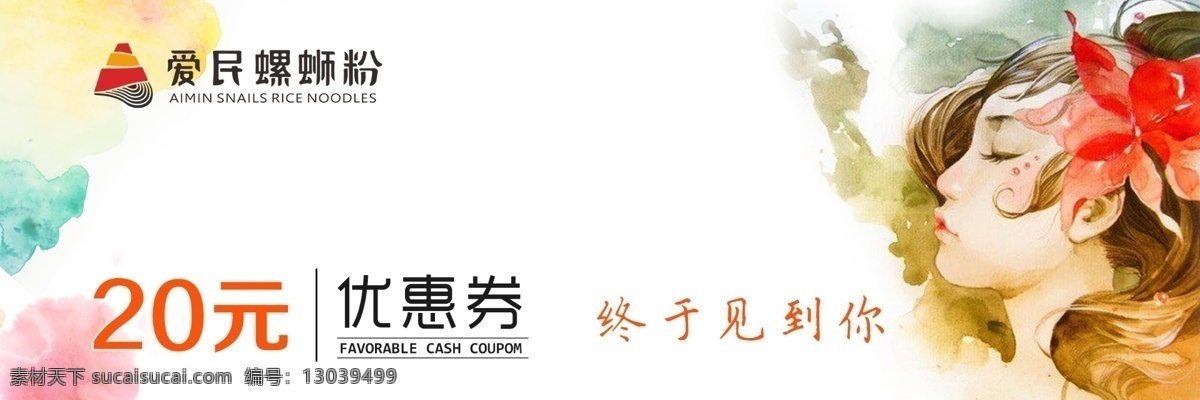 元 螺蛳 粉 代金券 优惠券 消费券 低值券 螺蛳粉 海报 宣传 白色