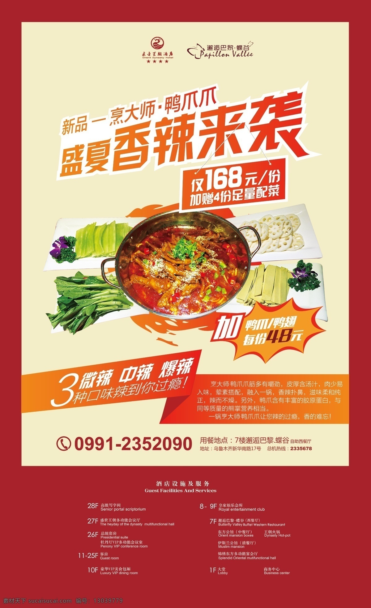 酒店 菜品 推荐 宣传 酒店菜品推荐 宣传广告灯片 灯片 广告 红色
