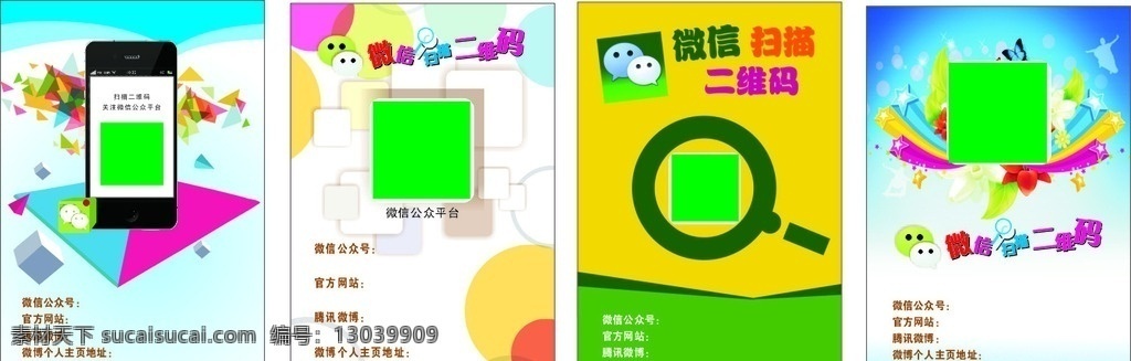 微信二维码 微信 二维码 适量 彩色 放大镜 扫码