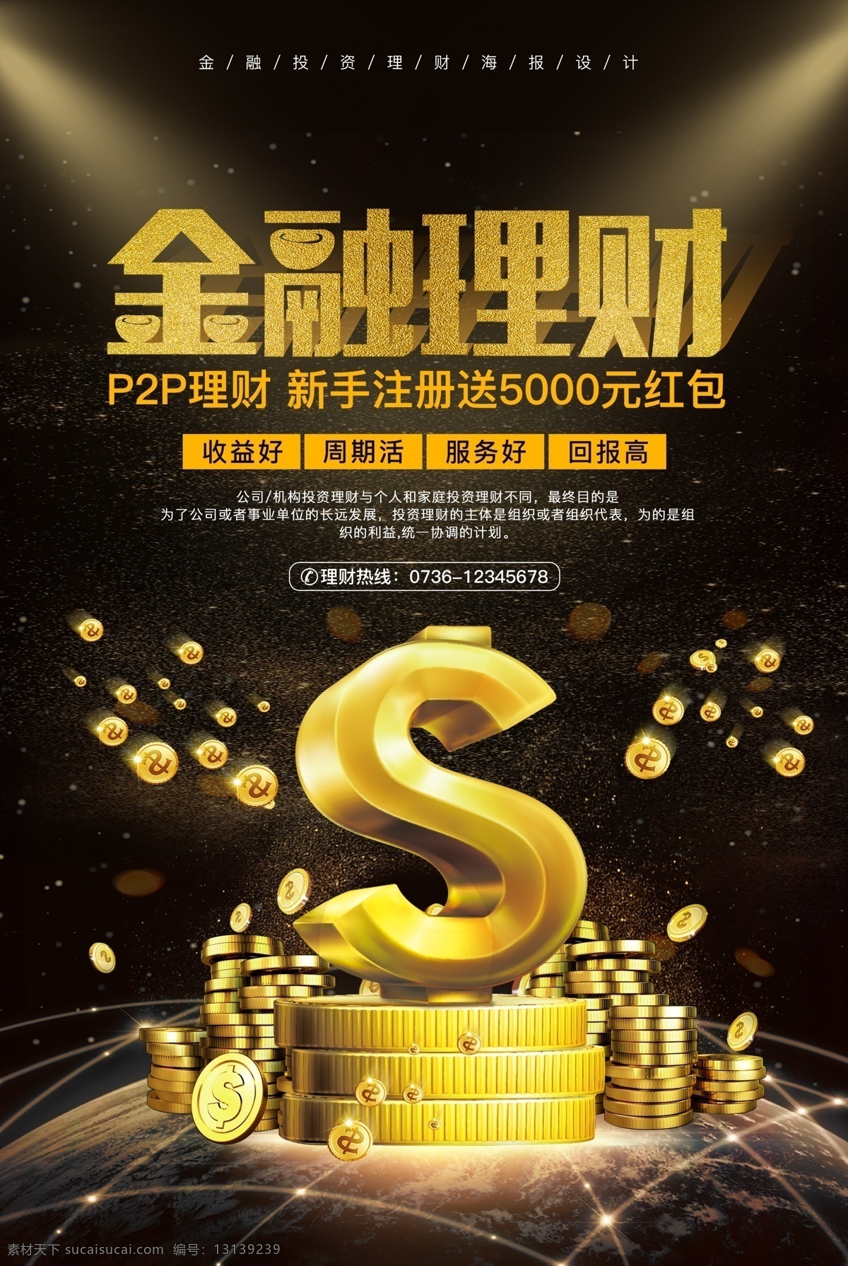 黑金 大气 p2p 金融 理财 海报 财富 文化 招商 商业 金融海报 银行 投资指南 保险 基金 信托 银行海报 银行画册 放贷 形象 小额贷款 投资 投资海报 金融风暴 借贷 贷款海报 理财服务 股票 投资理财 金融理财 p2p理财 金融大气 理财金融