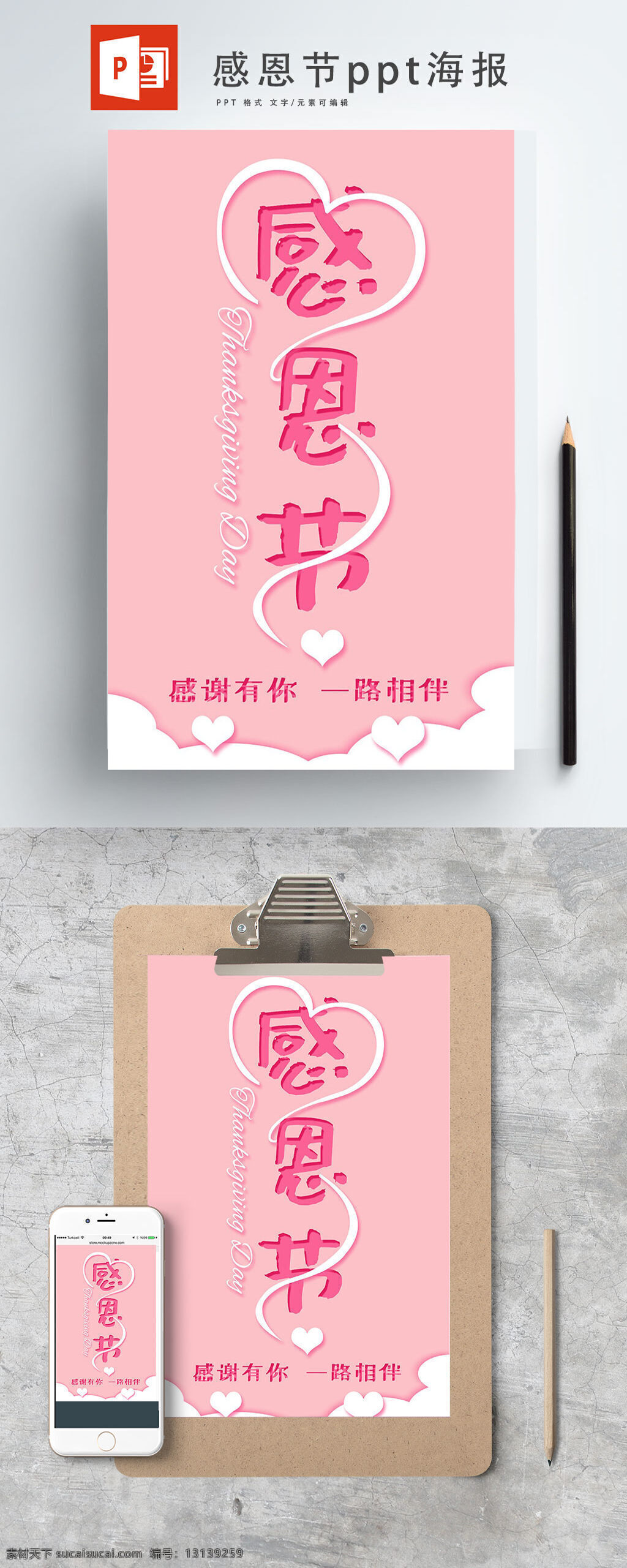 唯美 浪漫 粉色 感恩节 朋友 圈 配 图 海报 爱心 简约 壁纸 感谢有你 ppt海报 唯美浪漫风 朋友圈配图