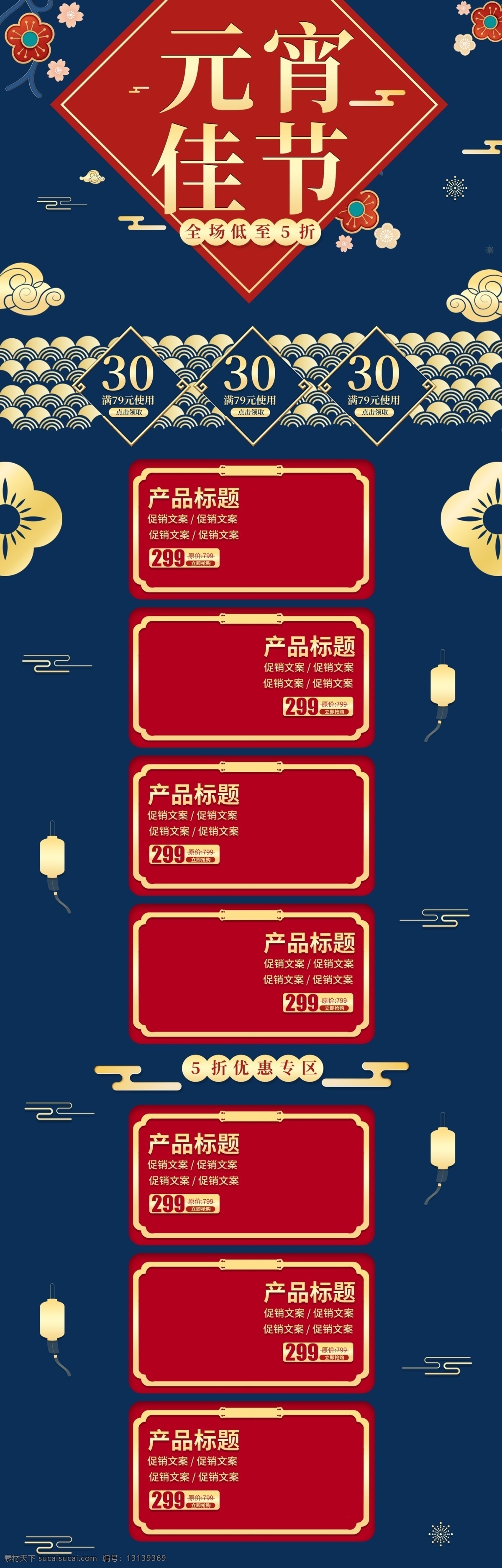 喜庆 中国 风 剪影 立体 元宵节 促销活动 电商 首页 促销 模板 天猫 中国风 优惠 活动 淘宝