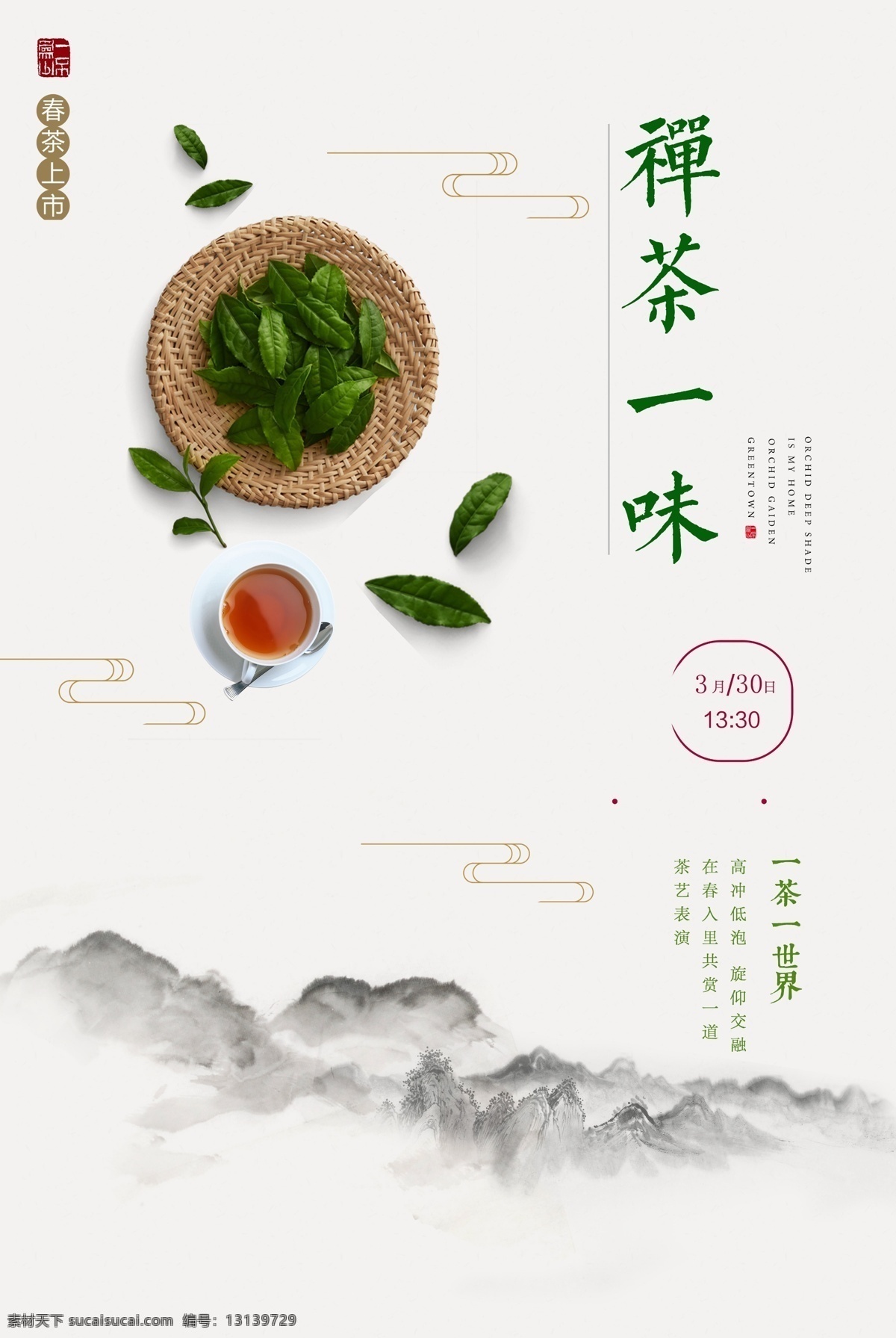 禅茶 茶 茶叶 茶道 茶文化 采茶 制茶 茶园 茶韵 茶工艺 茶叶海报 中国茶道 制茶流程图 茶画册 茶包装 茶馆 茶展板 茶叶包装 茶文化广告 茶文化海报 茶壶 传统茶文化 茶行 茶广告 春茶海报 品茶 茶谱 功夫茶 绿茶 红茶 龙井茶 铁观音 普洱茶 茶人物