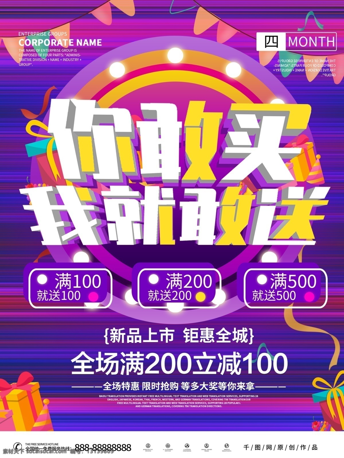51 活动 促销 大气 商业 海报 商场 购物 购物中心 活动打折 甩卖 宣传 宣传使用
