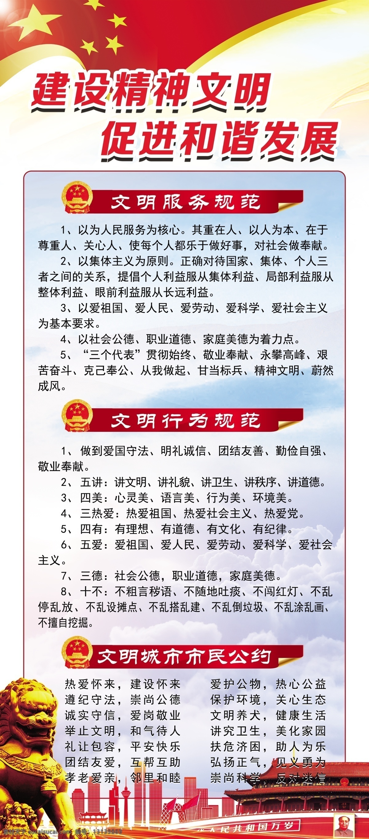 精神文明建设 城市文明建设 党建 党建展板 党建海报 海报 党建标语 党建口号 党建宣传 党建资料 党见图片 广告图文 党建制度 展板模板