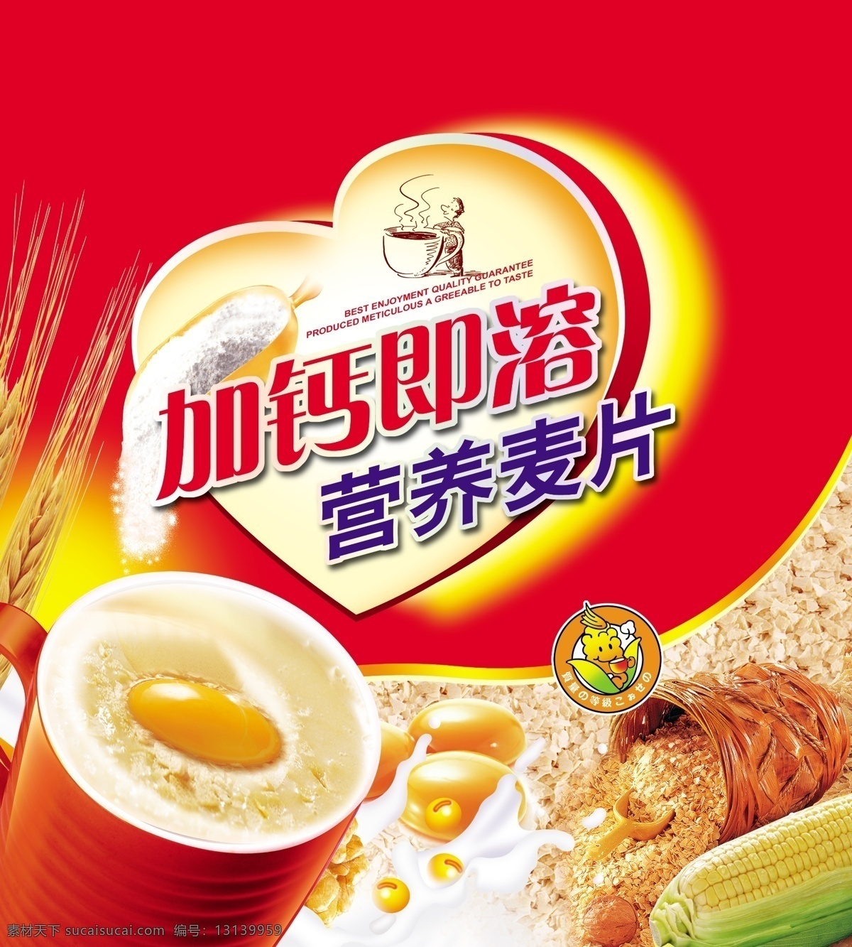 营养麦片