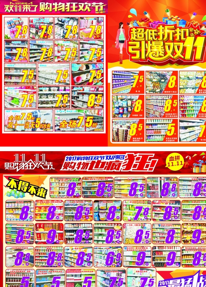 双十一dm单 双十一宣传单 双十一宣传 超市折扣宣传 双十一折扣 超市折扣海报 dm宣传单