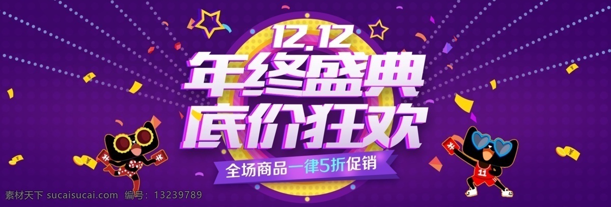光芒 礼花 双十 二 年终 盛典 暗色 电商 双 淘宝 海报 banner 背景 活动 模板 首页 全屏 天猫 京东 双十二 天猫双十二 年终盛典 双12 1212