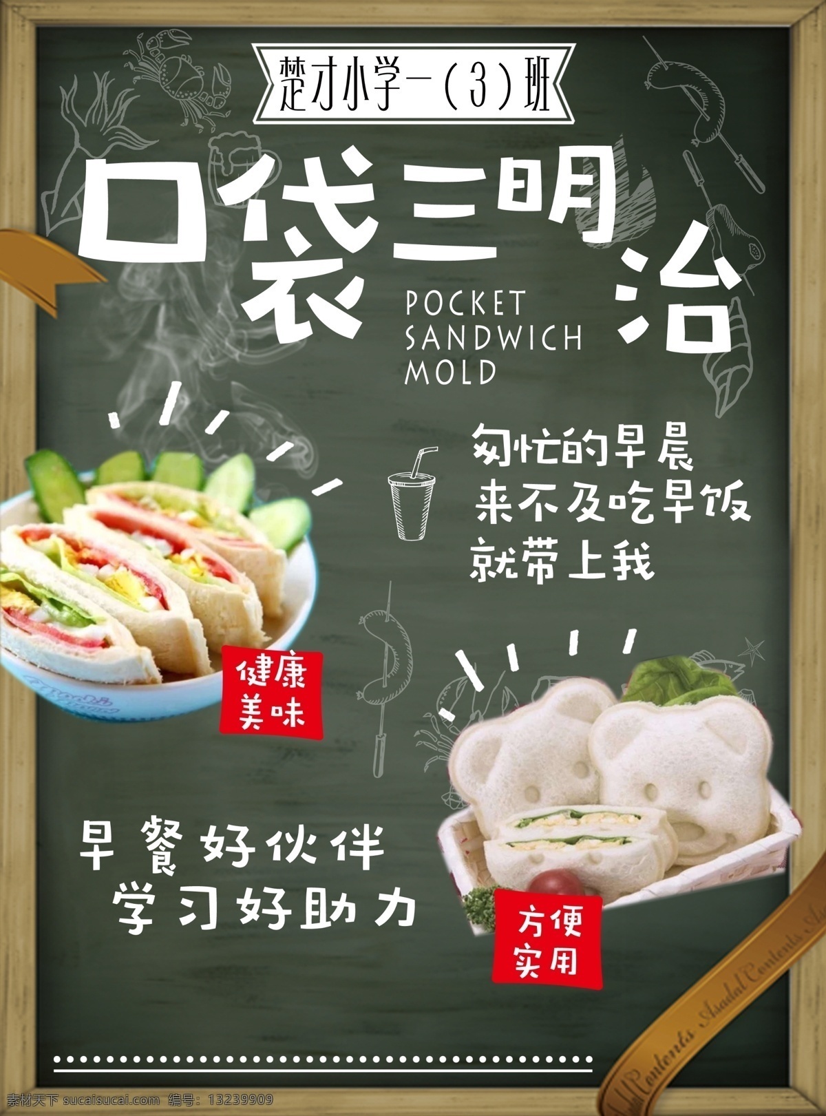 口袋 三明治 美食 宣传海报 餐馆 餐饮 蛋糕 点心 黑板 简约 酒店 口袋面包 口袋三明治 快餐 面包 学生