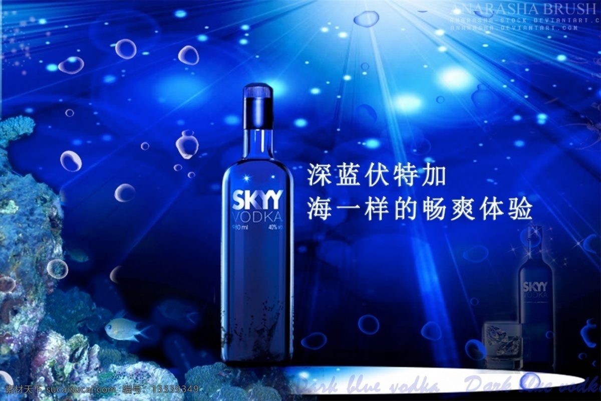 深蓝伏特加 深蓝 伏特加 洋酒 酒 深海 分层