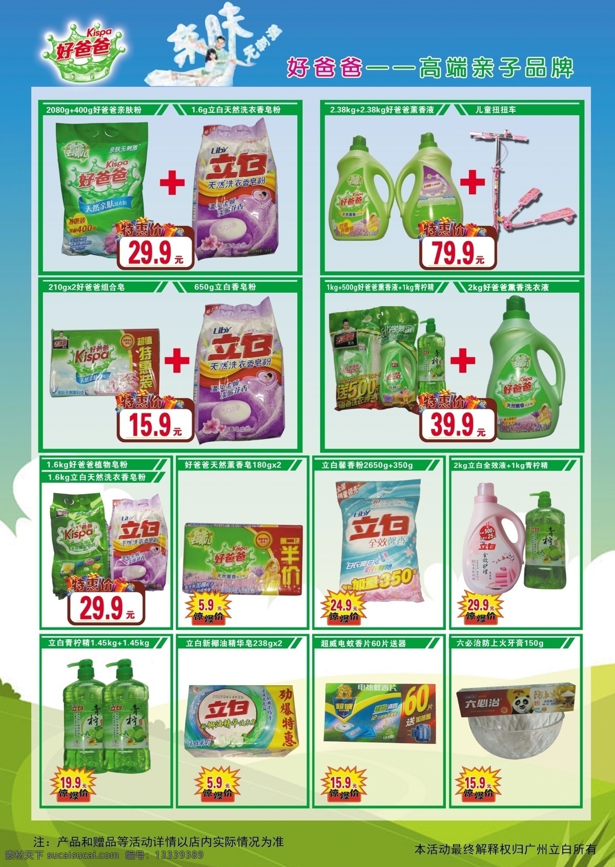 立白彩页 立白 彩页 宣传单 绿色 背景素材