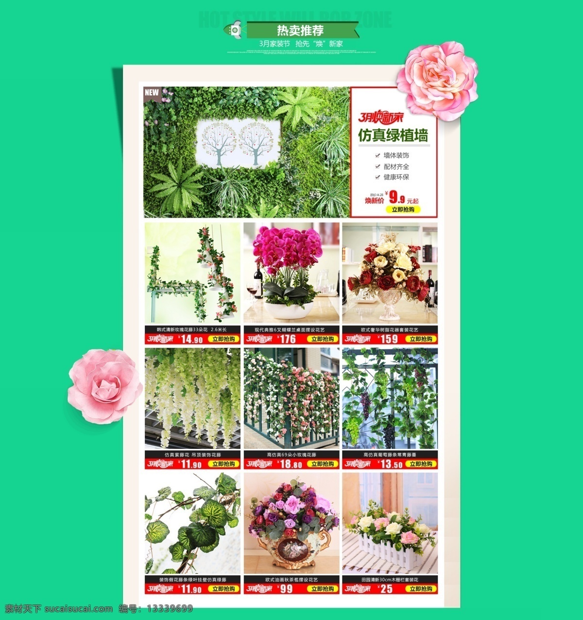 天猫活动页 3月焕新家 仿真花 首页 推荐 白色