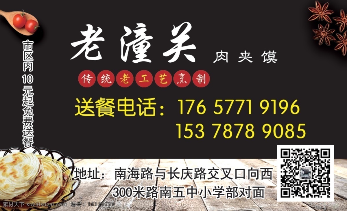 老潼关肉夹馍 潼关肉夹馍 肉夹馍 肉夹馍名片 老潼关名片 名片卡片