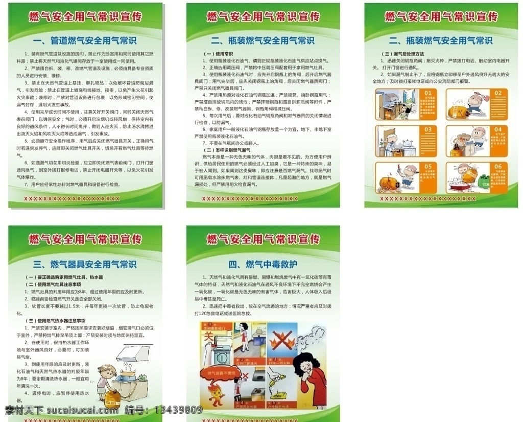 燃气 安全 展示牌 燃气安全 液化气 煤气安全 煤气宣传 液化气宣传