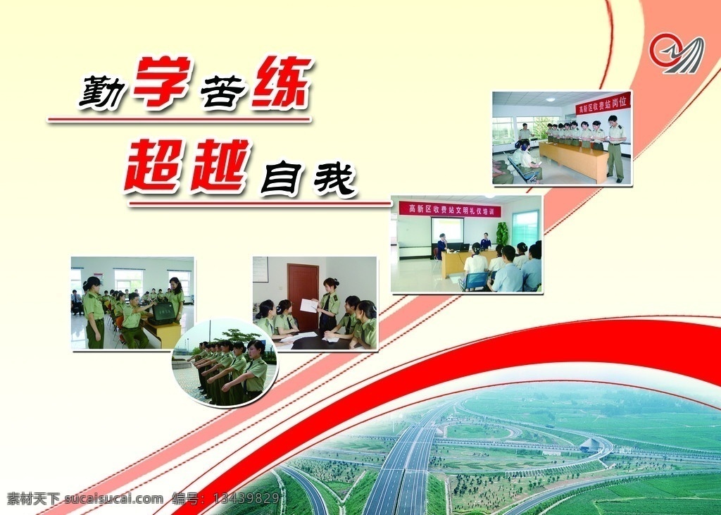 勤学苦练 超越自我 高速 文化 走廊文化 勤 学 展板模板 广告设计模板 源文件