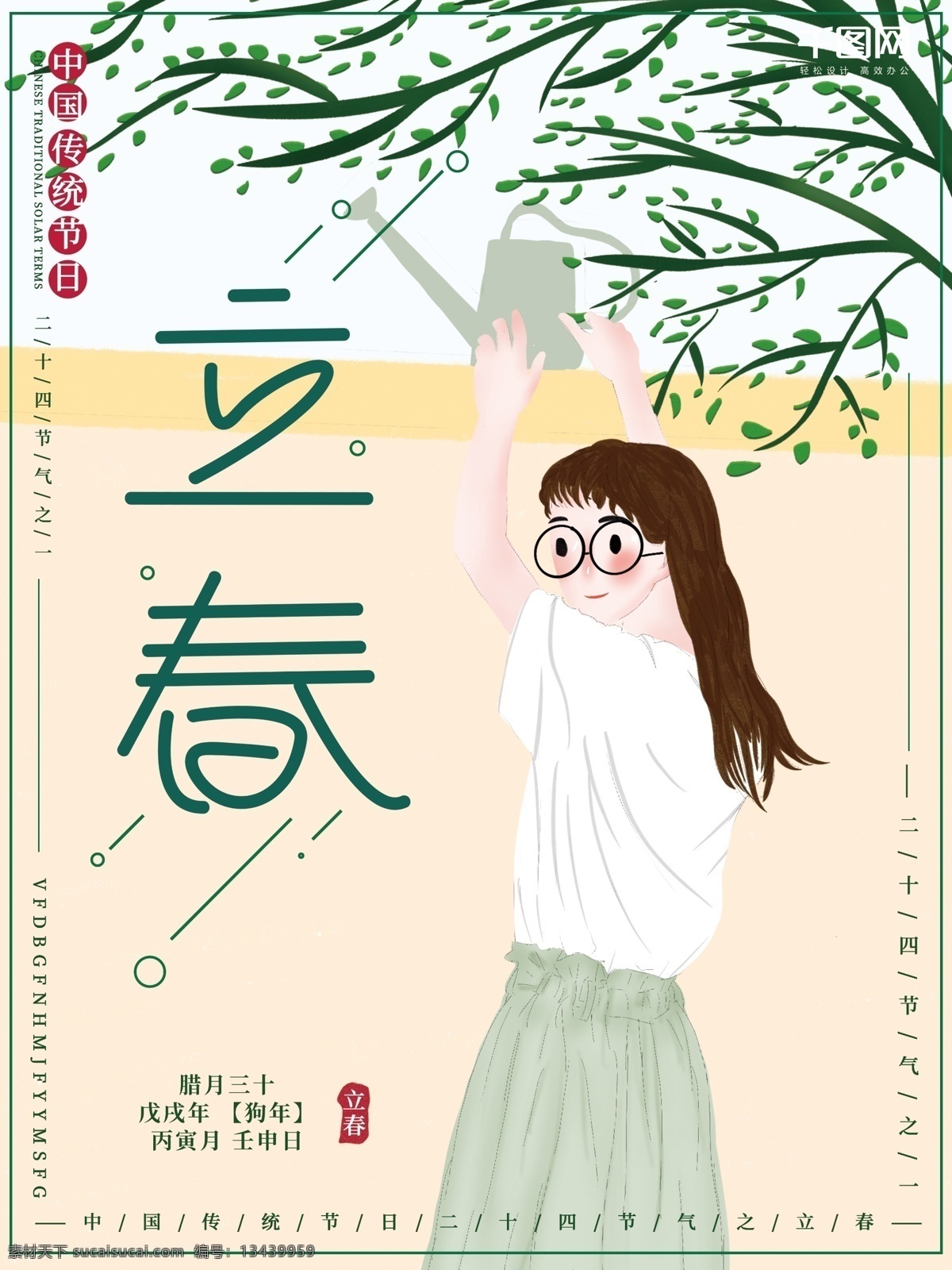 原创 插画 清新 大气 二十四节气 立春 节日 海报 插画海报 节日海报 节气海报 女孩海报 春天海报 二 十 四 借钱 之一 立春海报