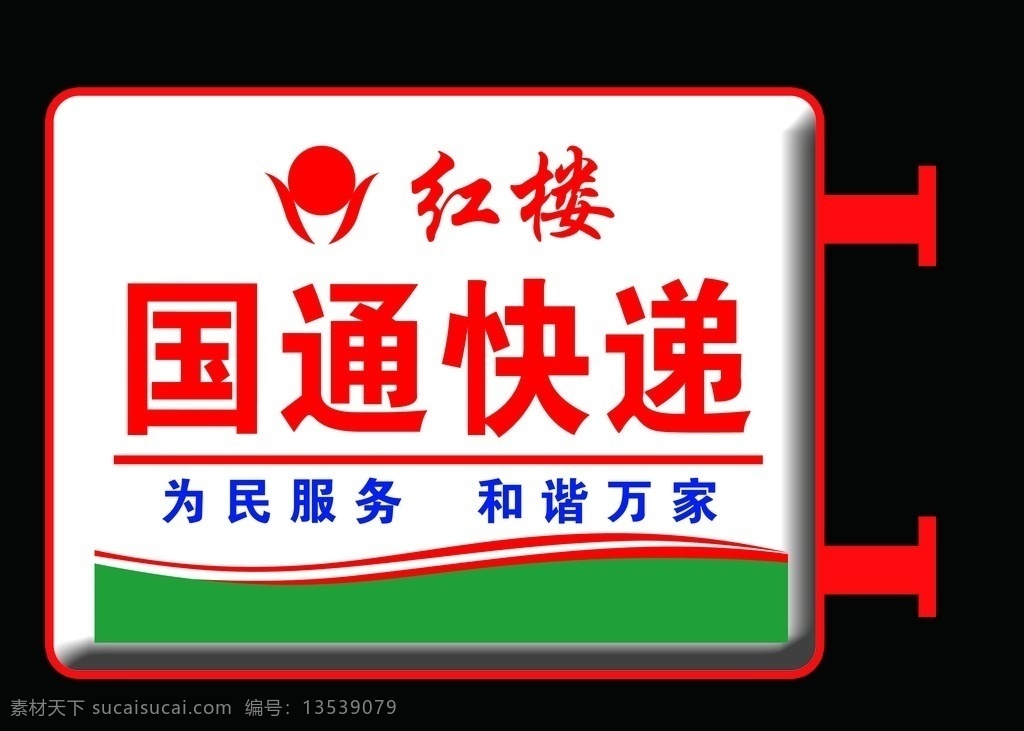 国通灯箱 吸塑灯箱 广告灯箱 灯箱 炔递灯箱 我的设计搞 分层