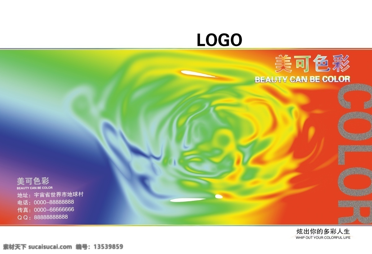 广告设计模板 画册设计 油漆 油漆画册封面 源文件 画册 封面 模板下载 多彩油漆 颜色封面 其他画册封面