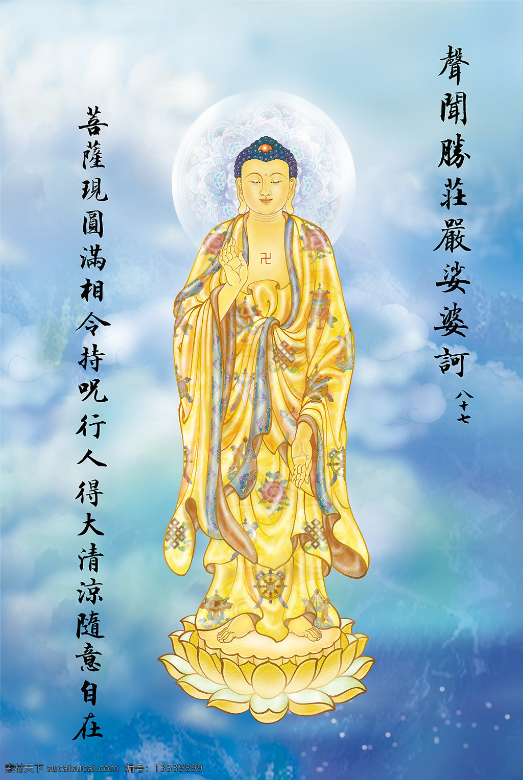 大悲 出 相图 佛教 依林法师画 林隆达居士书 台湾 文化艺术 宗教信仰 设计图库