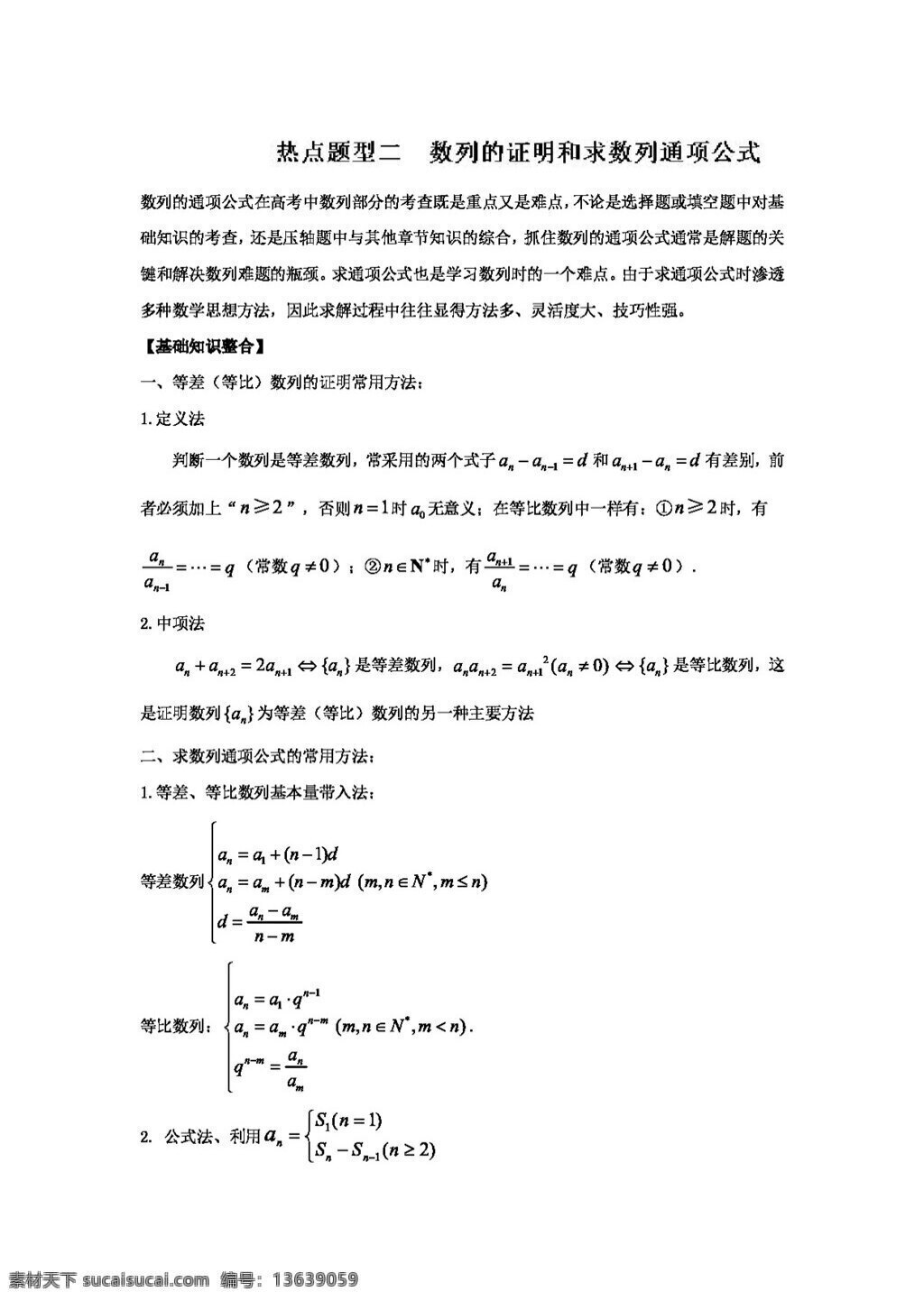数学 人教 版 奇 招 制胜 2017 年 高考 文 热点 2b 题型 全 突破 热点题型2 数列 证明 求 通 项 公式 高考专区 人教版 试卷