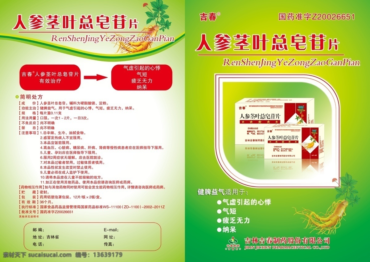 海报 临床彩页 药品宣传页 药品单页 药品彩页 药盒彩页 产品彩页 药品宣传 彩页 宣传页 宣传单 传单 医用海报 药物 药店海报 药品海报 海报素材 彩页素材 海报背景 彩页背景 宣传单背景 dm单背景 促销海报 产品海报 dm宣传单