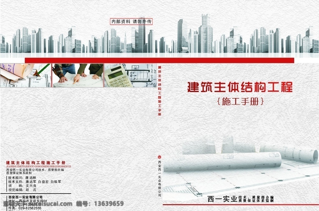 建筑设计封面 建筑设计 矢量图 cdr源文件 画册 封面设计 施工手册 房地产 地产 高楼 铅笔 计算器 图纸 绘图 施工结构 材质 混凝土 画册设计 矢量