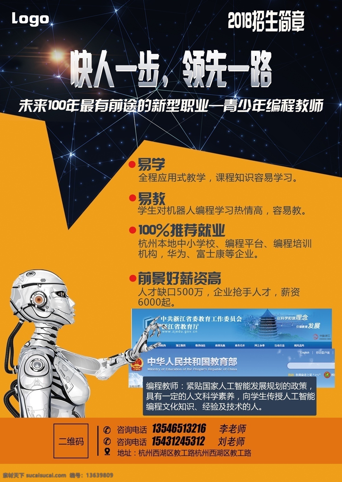 智能 编程 招生简章 黄色背景 智能编程 招生 中国地图 课程介绍 政策解读 专家团队 平面设计 dm宣传单