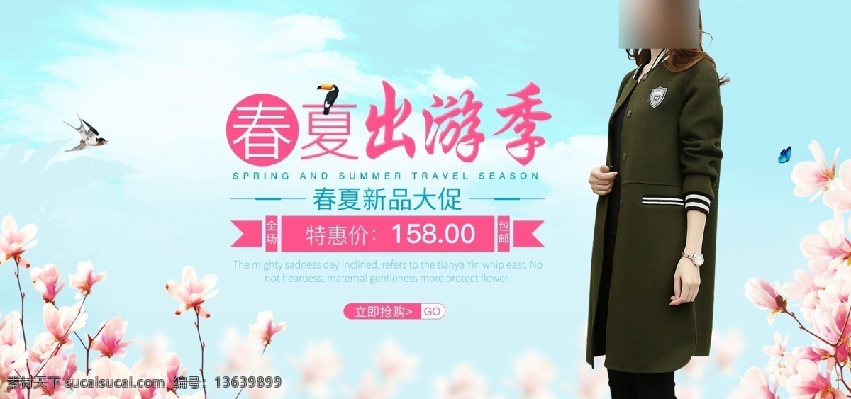 淘宝 天猫 春夏 女装 新品 海报 夏季 促销 模板 春季