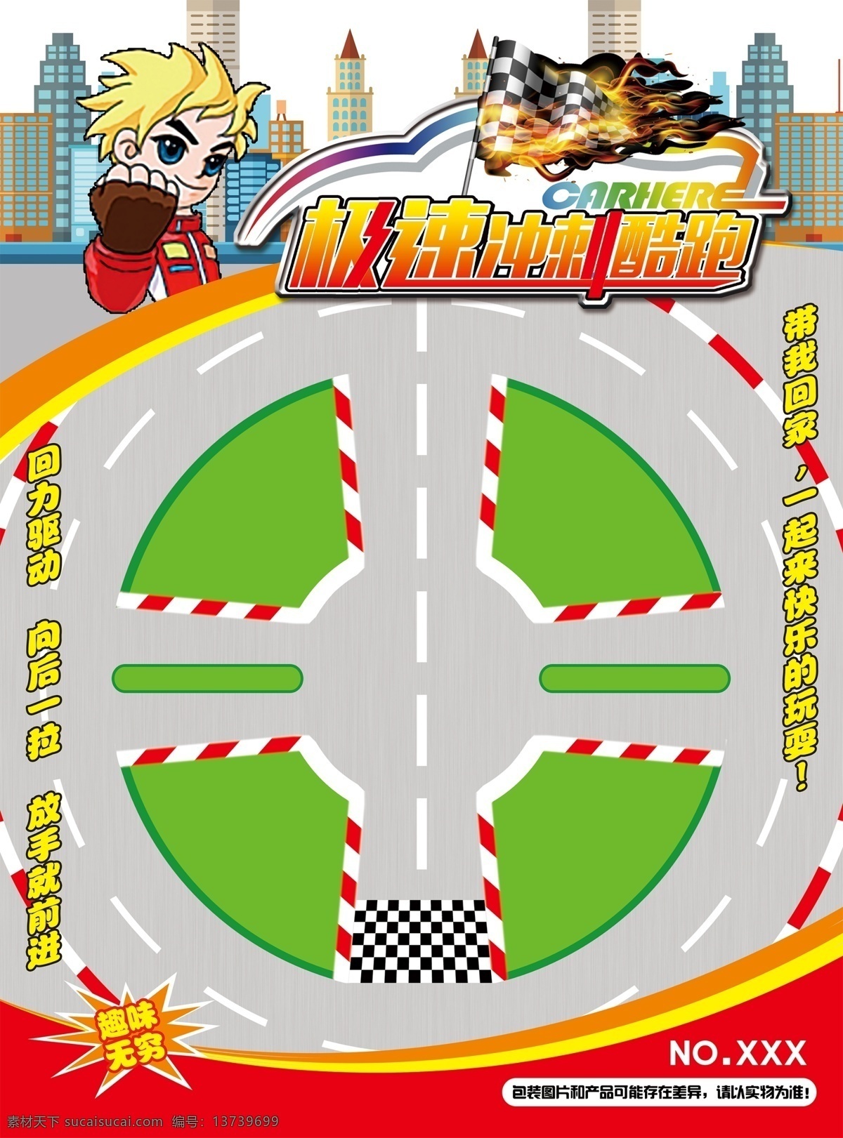 赛车 车板 包装设计 卡板 包装 灰色