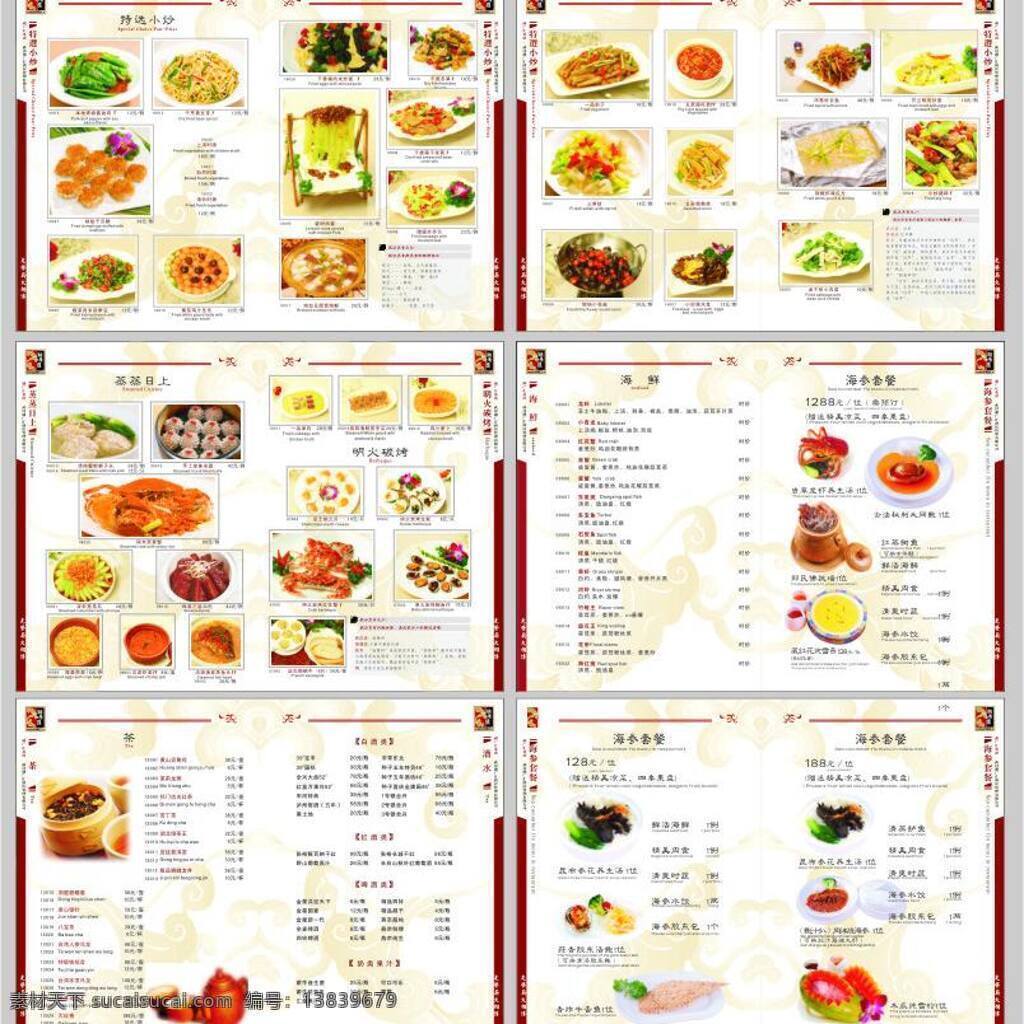 菜单菜谱 菜谱内页 菜谱设计 茶 底图 花纹 青椒 特选小炒 黄豆芽 干贝酥 榄 菜 肉 沫 四季豆 蕃茄鸡汁 海参套餐 矢量 画册 菜单 菜谱 封面