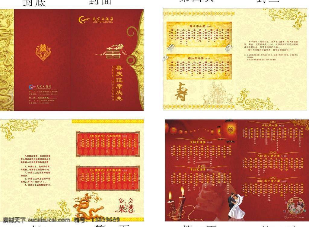 菜单 菜单菜谱 菜谱 菜谱内页 封面 高档菜谱 高档底图 画册 婚宴菜谱 中国风 模板 矢量 分层