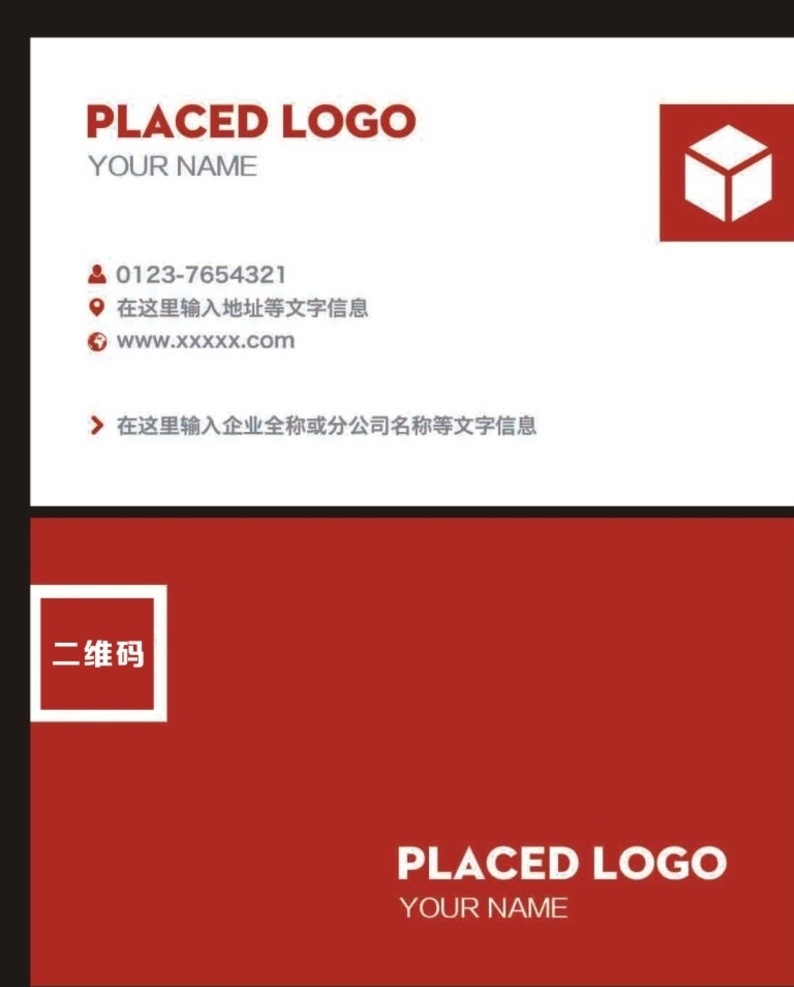 现代 企业 红色 简约 名片 科技名片 名片设计 名片模板 名片背景 名片设计模板 科技通讯名片 通讯名片 电子行业名片 贸易名片 企业名片 公司名片 集团名片 蓝色名片 橙色名片 绿色名片 经典名片 创意名片 简约名片 时尚名片 大气名片 现代名片 高档名片 亮丽名片 个人名片 卡片 二维码 二维码名片 广告设计模板 名片卡片