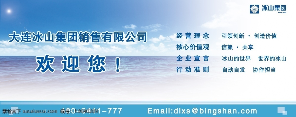 接待海报 接待 企业文化 海报 展板