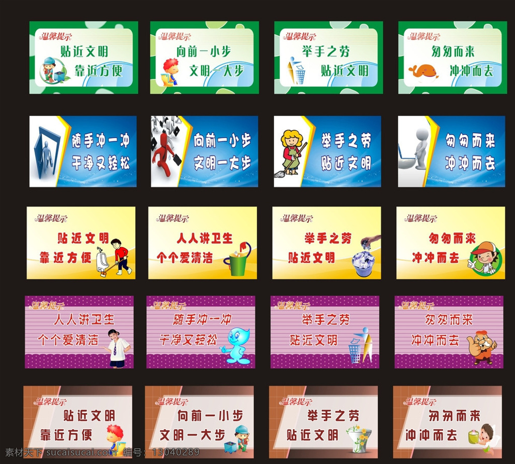 卫生间 洗手间 厕所 卫生间标语 洗手间标语 厕所标语 厕所文化 洗手间文化 卫生间文化 来也匆匆 卫生标语 文明标语 讲卫生 爱干净 小便 大便 黑色