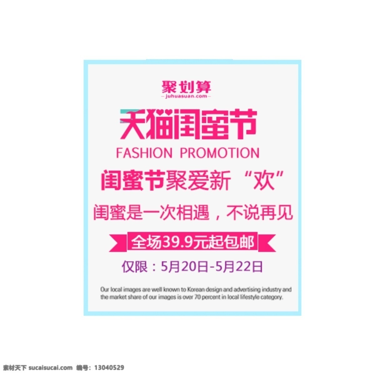天猫闺蜜节 文字排版 聚 划算 文字 闺蜜节 白色