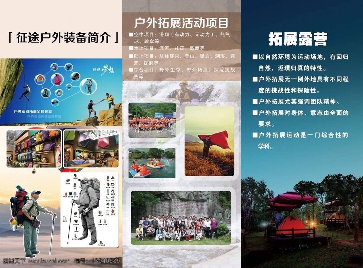 户外运动 行走 爬山 户外 悬崖 高山 也行 划水 热气球 dm宣传单 广告设计模板 源文件