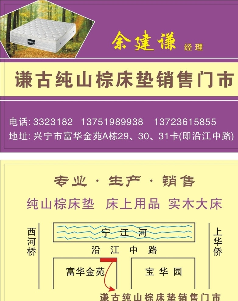 床垫名片 紫色名片 床名片 家居名片 床上用品名片 家私名片 名片卡片 矢量