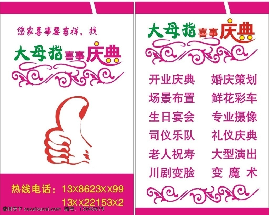 婚庆名片 婚庆乐队 婚庆 乐队名片 婚礼主持 名片 卡片 宣传单 名片卡片 矢量