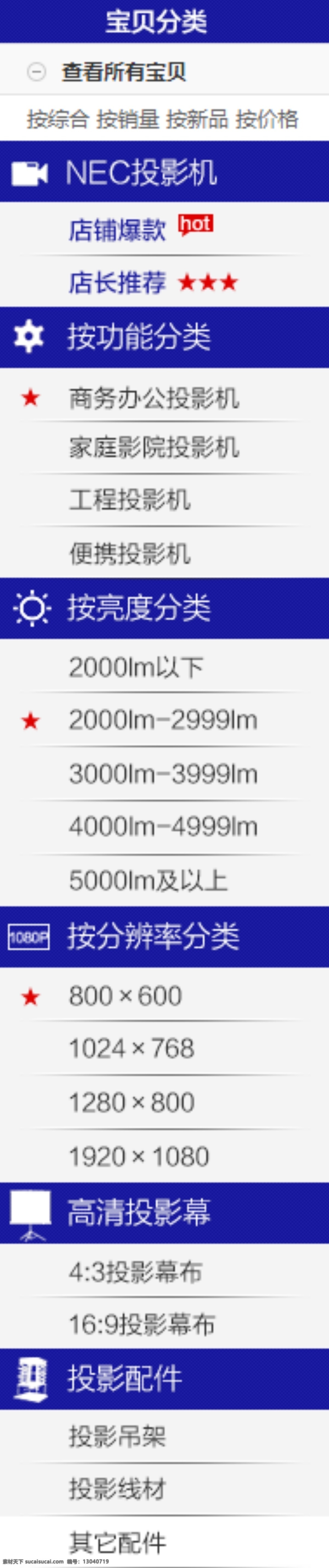 店铺侧导航 分类 店铺 导航 淘宝素材 淘宝设计 淘宝模板下载 白色
