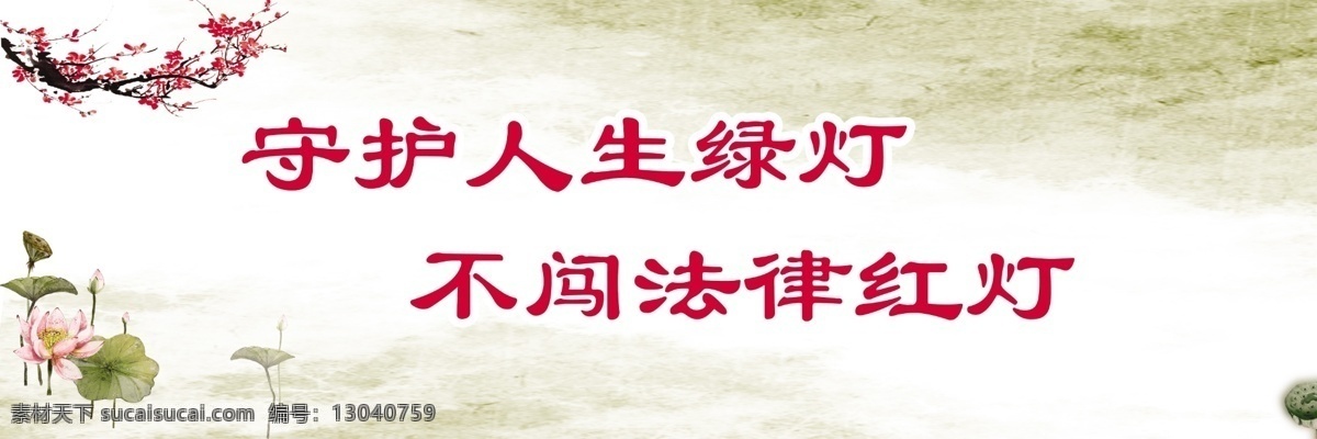 法制宣传标语 法治 口号 标语 白色