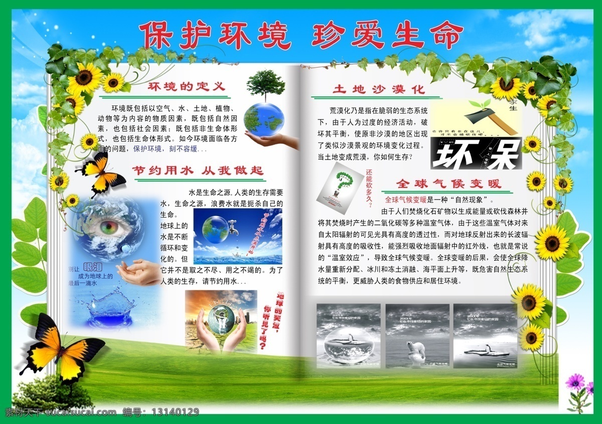 广告设计模板 环保 环境 绿色 书本 学校环保 源文件 展板模板 环保教育展板 环保教育 自然 珍爱生命 其他展板设计