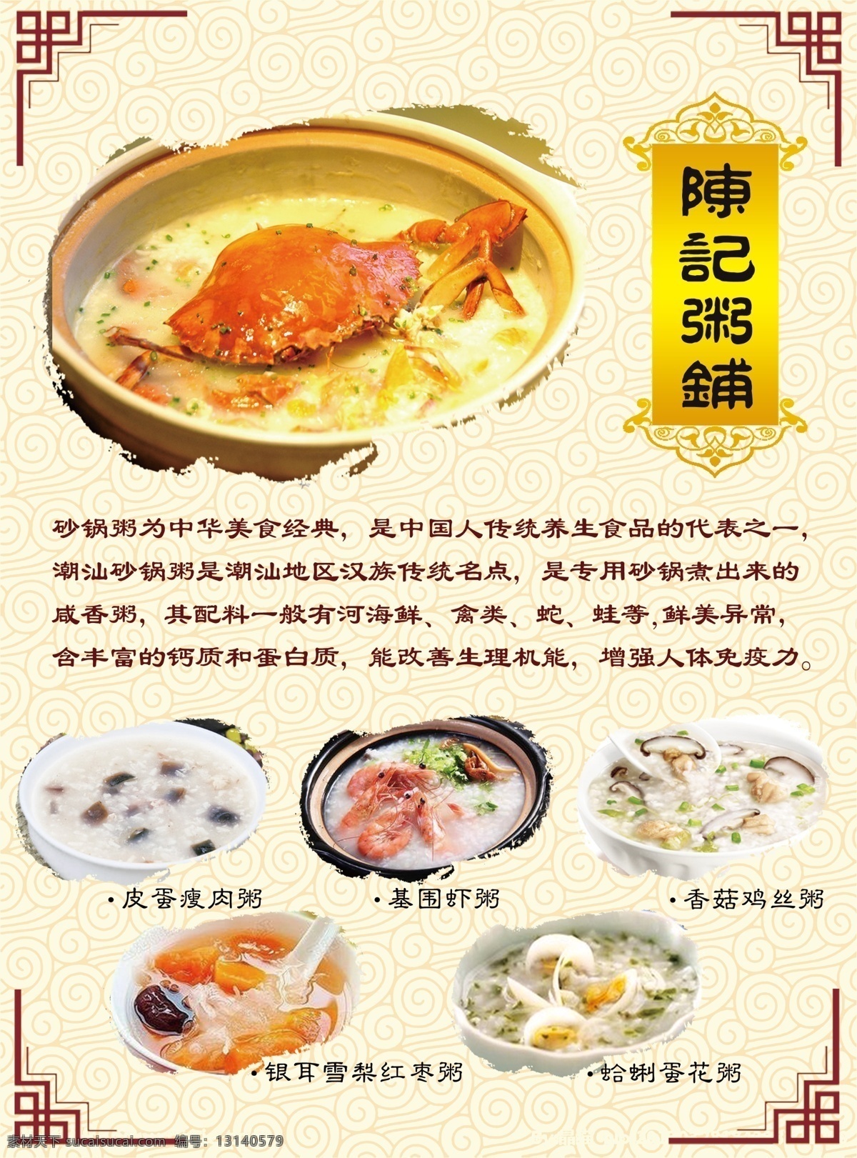 砂锅粥单页 养生粥 潮汕 砂锅粥 宣传单 海鲜粥 皮蛋粥 虾粥 鸡丝粥 蛤蜊粥 蟹粥 中式底纹边框 美食 分层