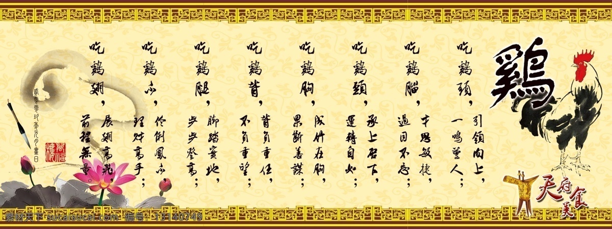 吃鸡免费下载 分层 广告 鸡 老火锅 涮锅 写真 源文件 吃鸡 万福楼 酸菜鸡 源文件库 psd源文件 餐饮素材