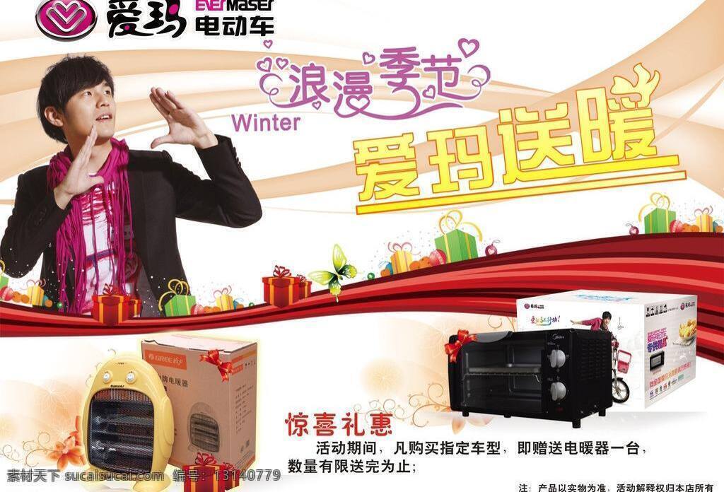 艾玛 电动车 dm 单 dm单 dm宣传单 电动车dm单 矢量 psd源文件