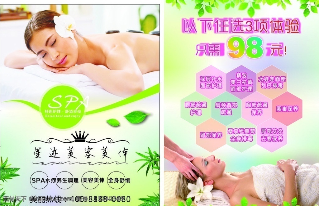 绿色养生 美容 spa 美容美体 美容养生 dm宣传单