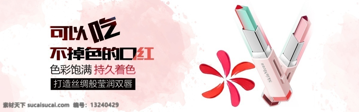 口红 淘宝 天猫 轮 播 海报 化妆品 彩妆 轮播 banner 化妆护肤 可以吃的口红