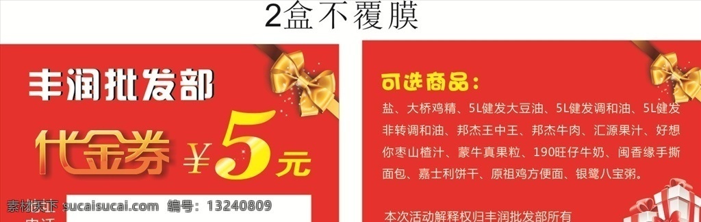 5元代金券 批发部名片 红色名片 代金券名片 设计图 名片卡片
