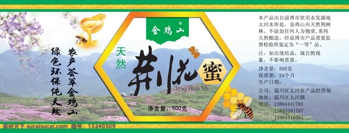荆 花蜜 包装 包装设计 标签 广告设计模板 源文件 模板下载 荆花蜜包装 荆花蜜 psd源文件