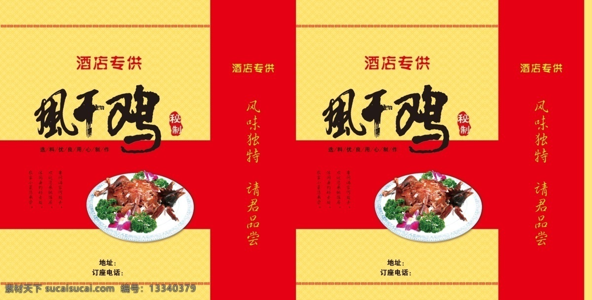 酒店 专 供 风干鸡 分层 展开 图 包装设计 绿色 psd源文件