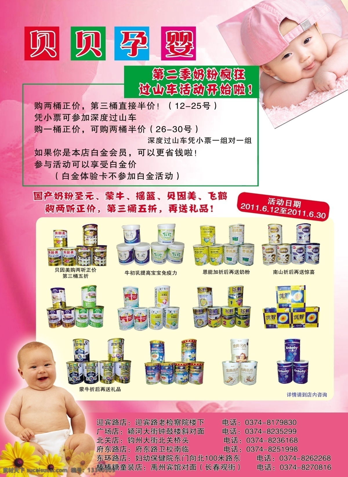 贝贝 育婴 展板 模板 广告设计模板 可爱宝宝 时尚底纹 绚丽背景 源文件 展板模板 花哨底纹 其他展板设计